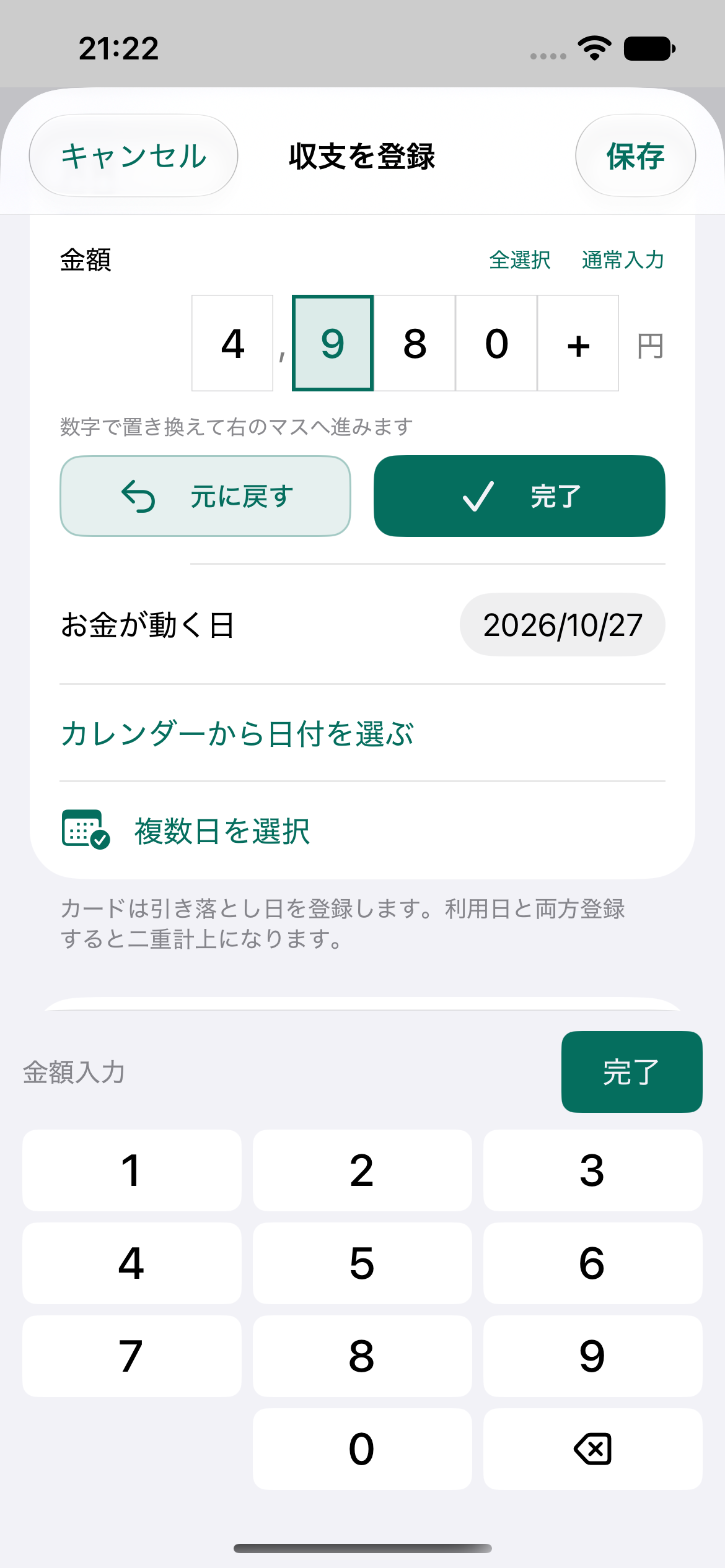 マス入力で4,980円の9を選択し、専用テンキーを表示したCashPlotの実画面